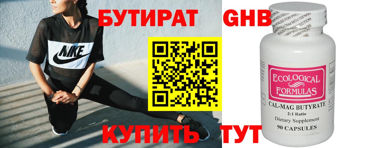 Белая Калитва  Бутират бутандиол  Вход с VPN 