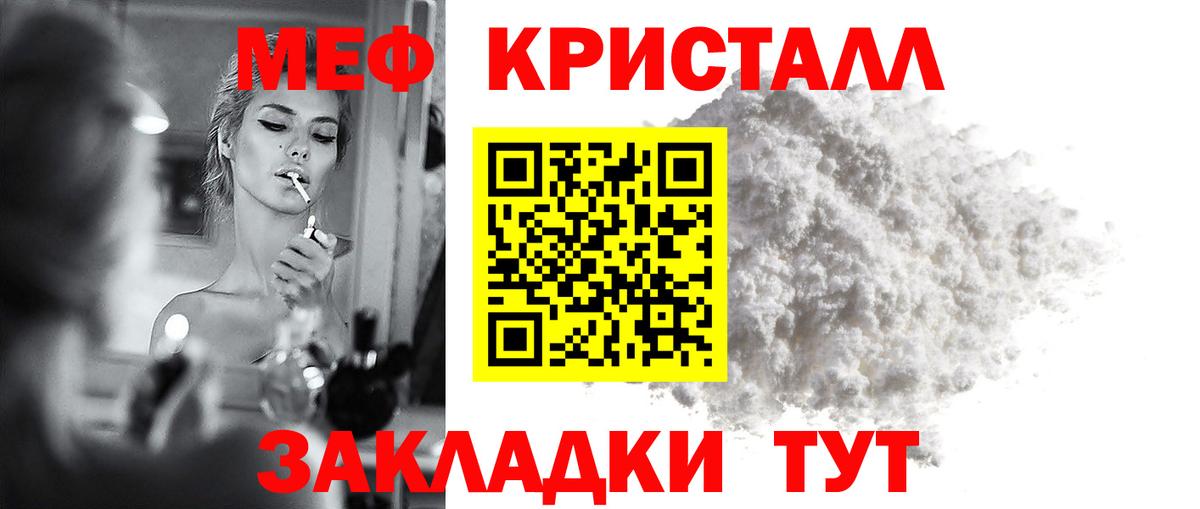 Меф кристаллы Белая Калитва